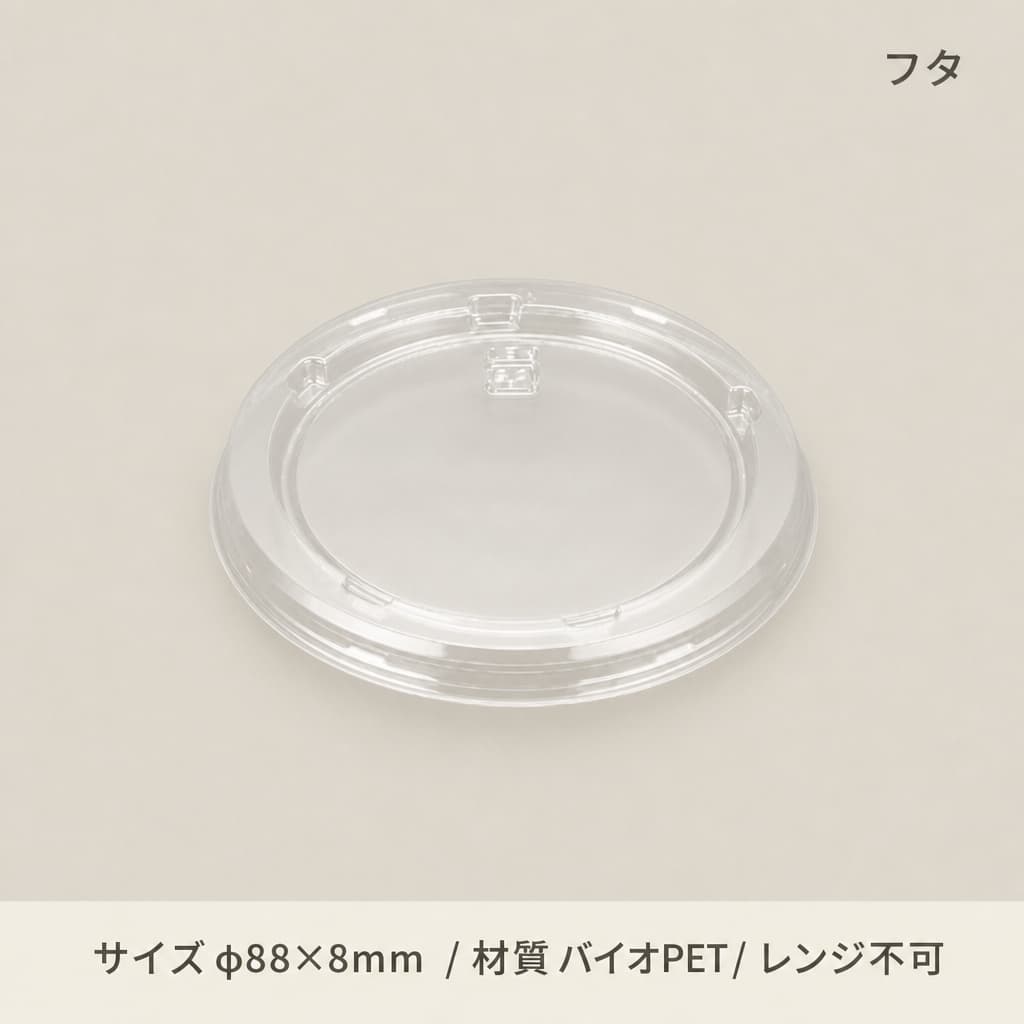 バイオカップ88パイ TC(50枚入)